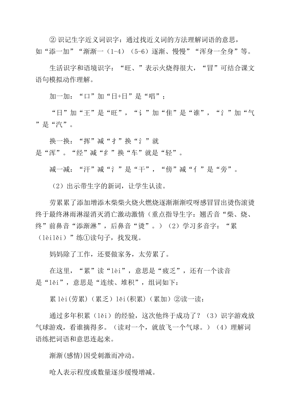 雪孩子教案-20雪孩子_第2页