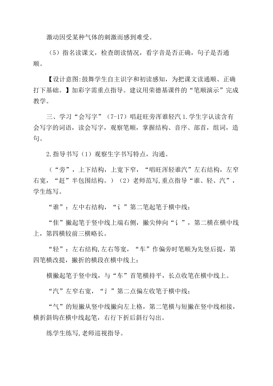 雪孩子教案-20雪孩子_第3页