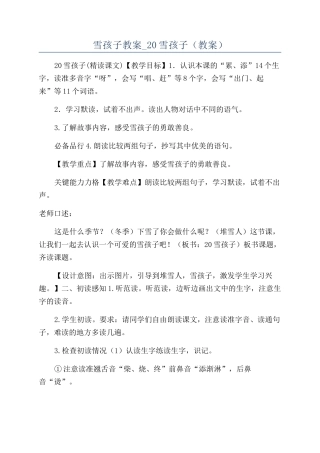 雪孩子教案-20雪孩子