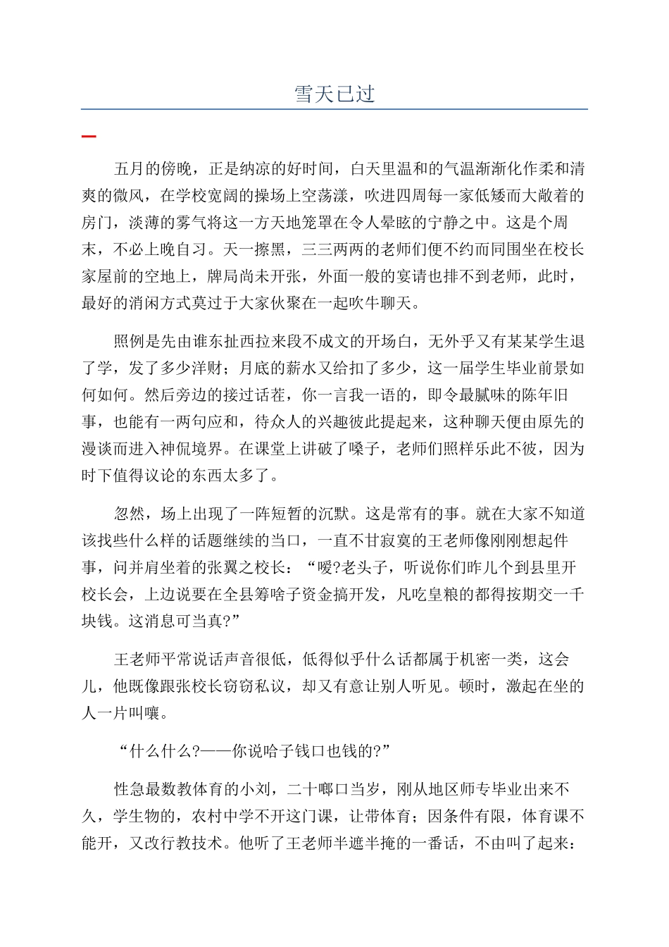 雪天已过-精品文档_第1页