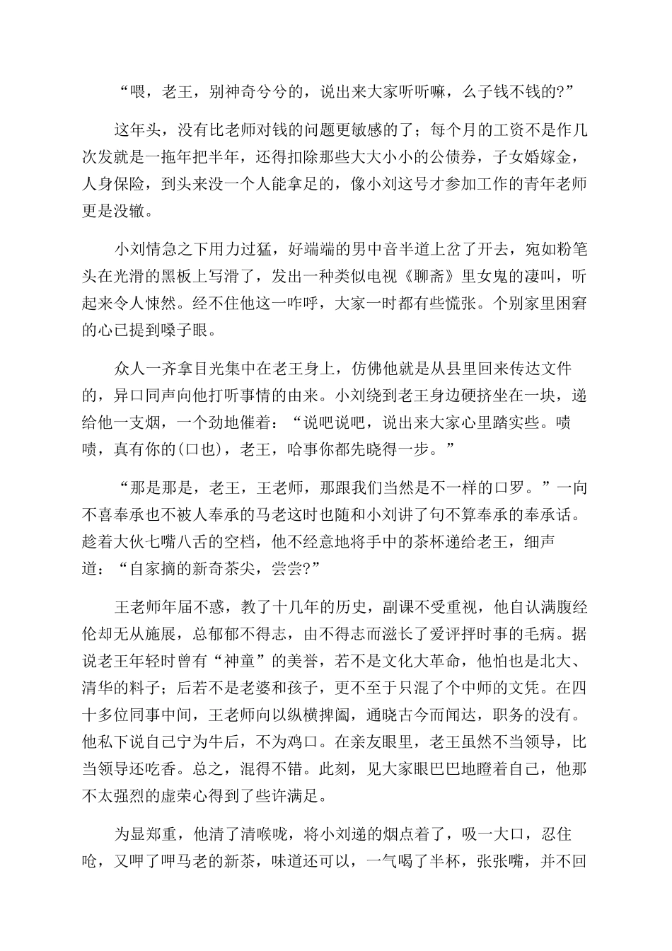 雪天已过-精品文档_第2页