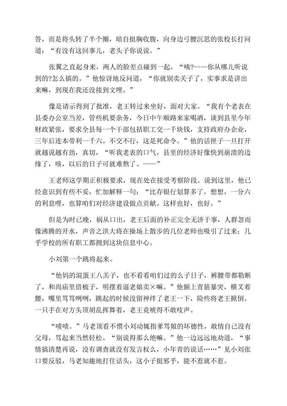 雪天已过-精品文档_第3页