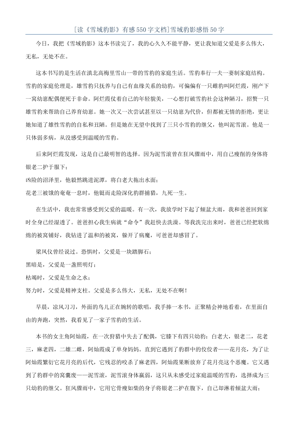 雪域豹影感悟50字_第1页