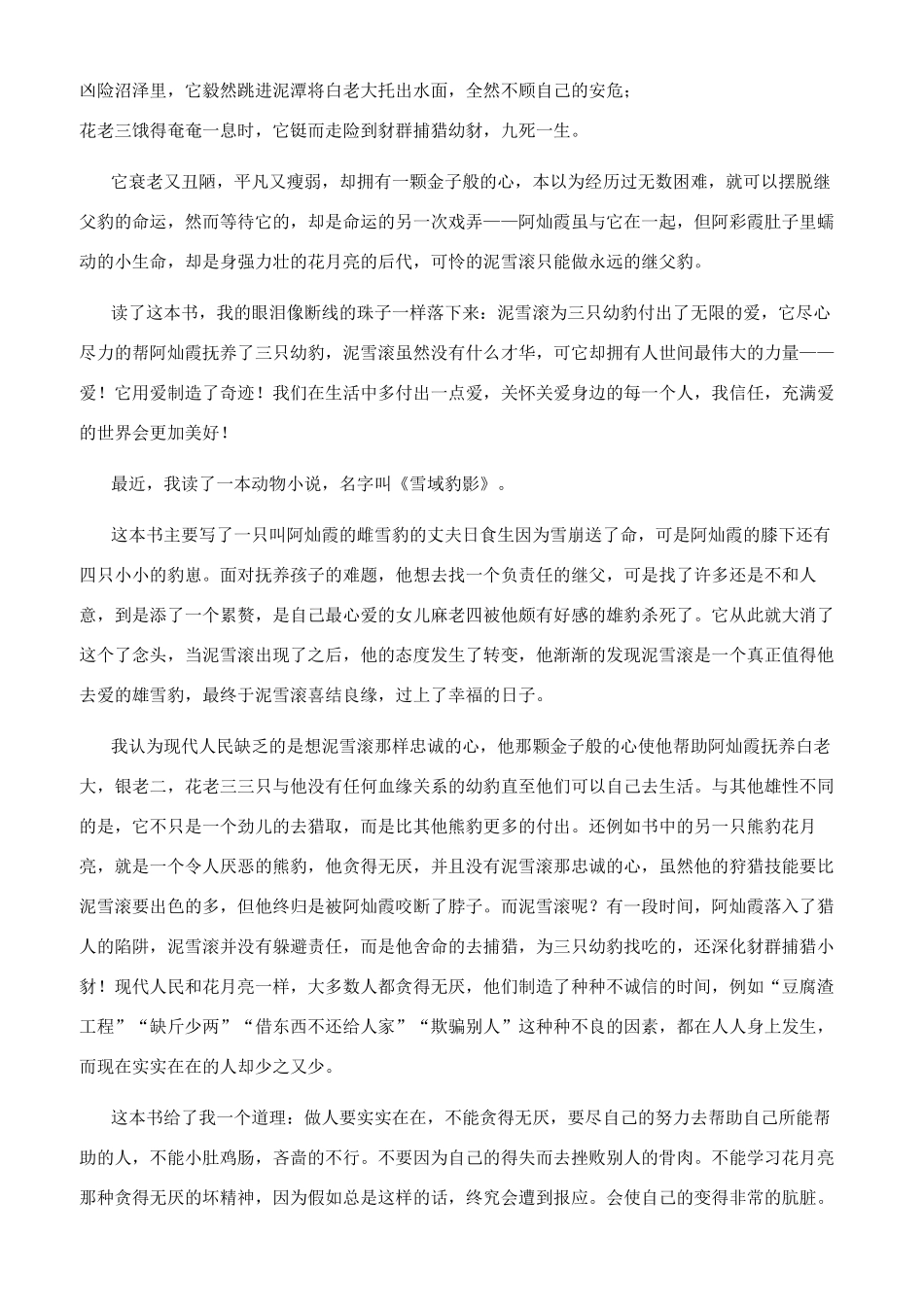 雪域豹影感悟50字_第2页