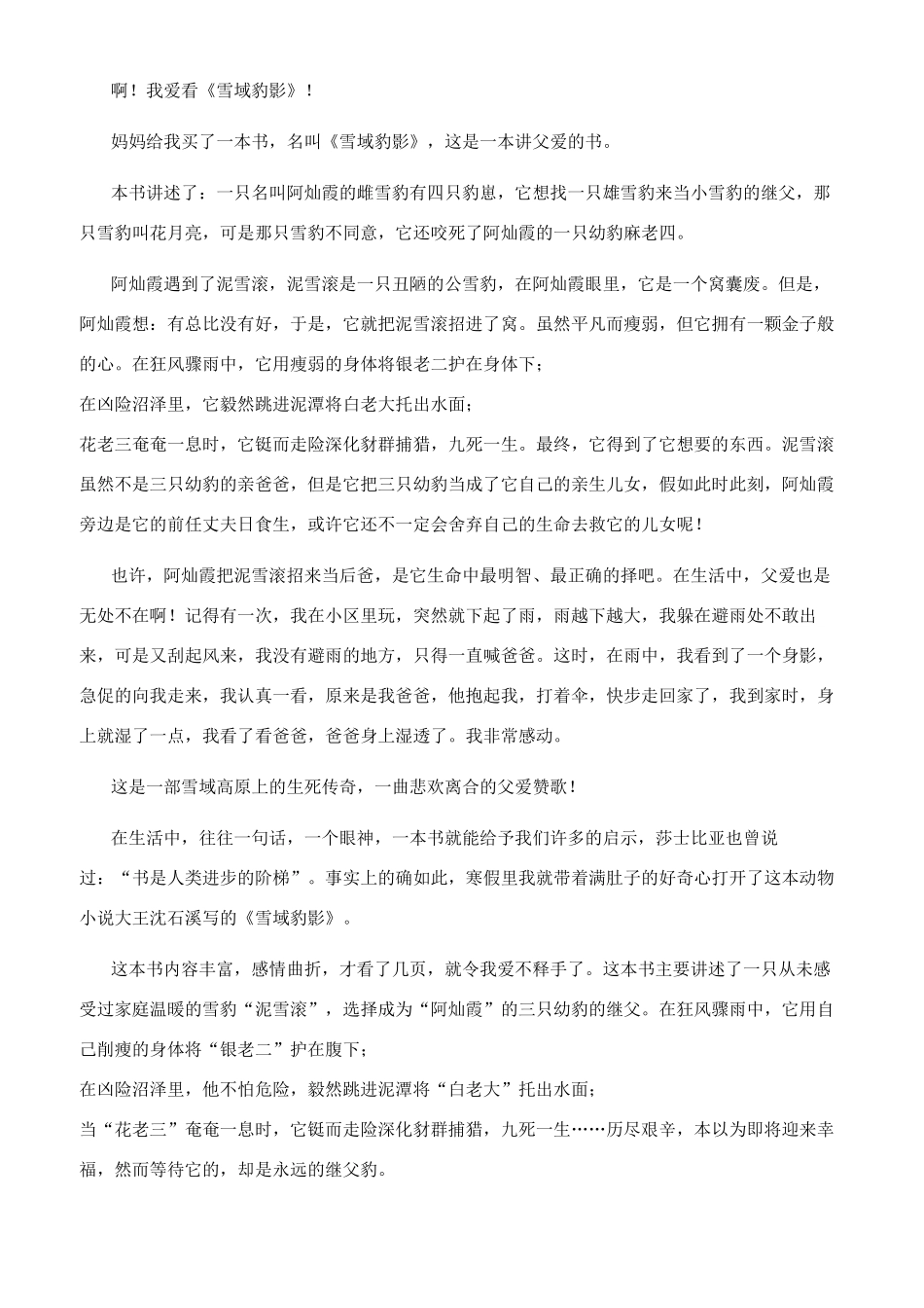 雪域豹影感悟50字_第3页