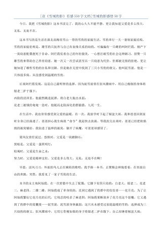 雪域豹影感悟50字