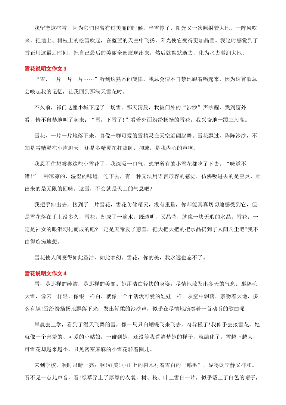 雪的自述作文500字_第2页