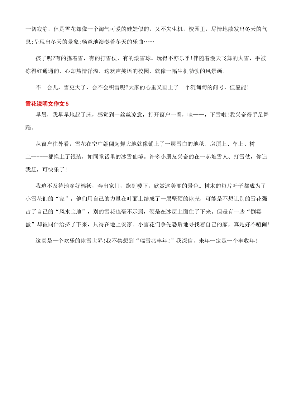 雪的自述作文500字_第3页