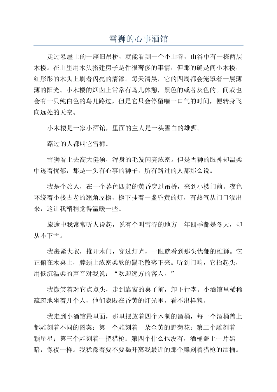 雪狮的心事酒馆_第1页