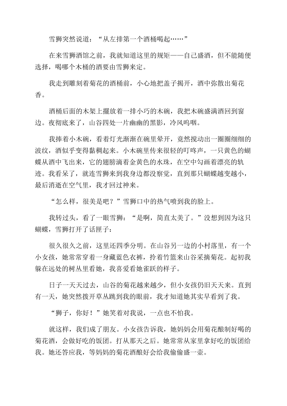 雪狮的心事酒馆_第2页