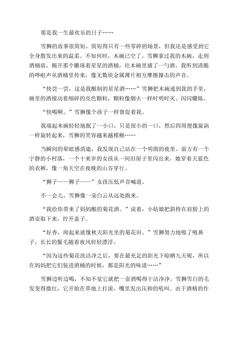 雪狮的心事酒馆_第3页