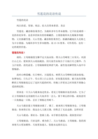 雪莲花的花语传说