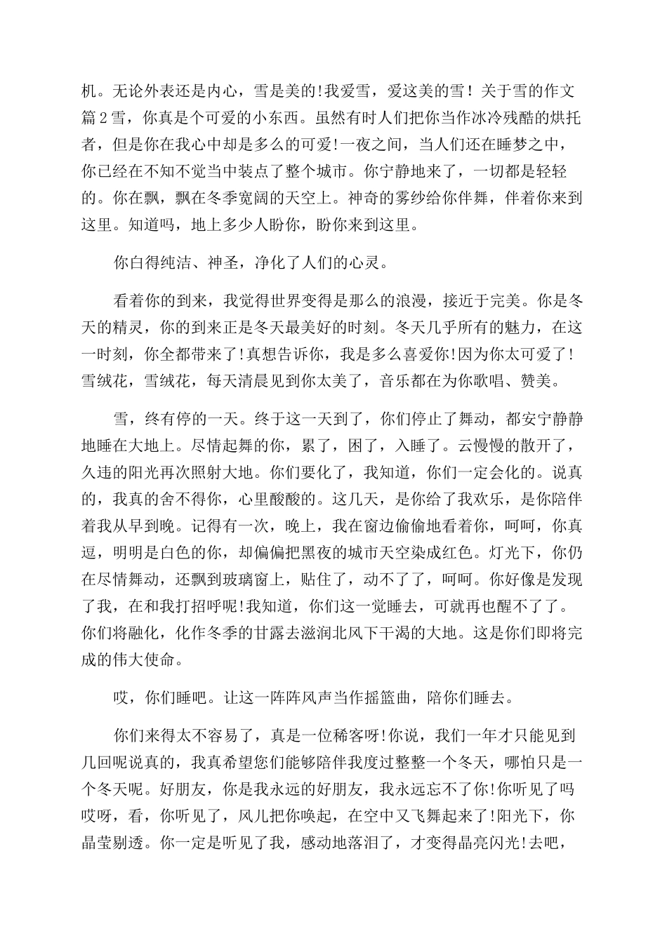 雪的作文范文600字以上_第2页