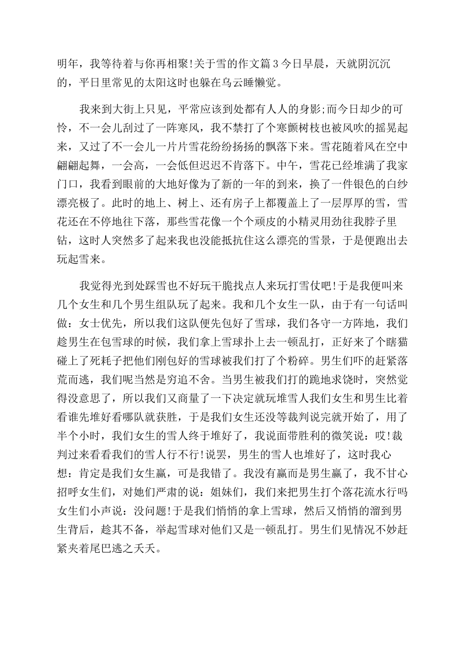 雪的作文范文600字以上_第3页