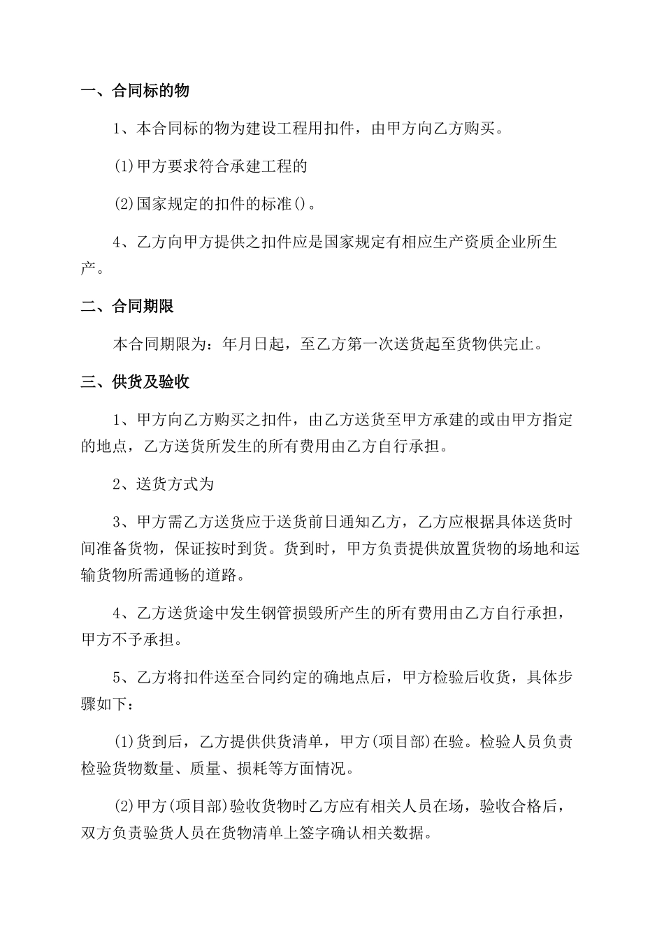 零件买卖合同范本_第2页