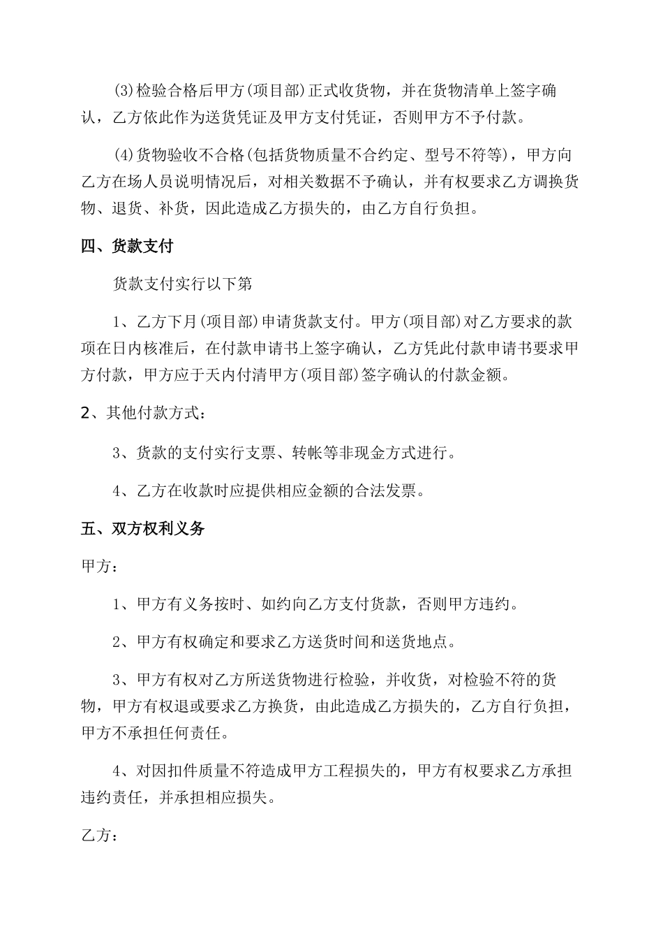 零件买卖合同范本_第3页