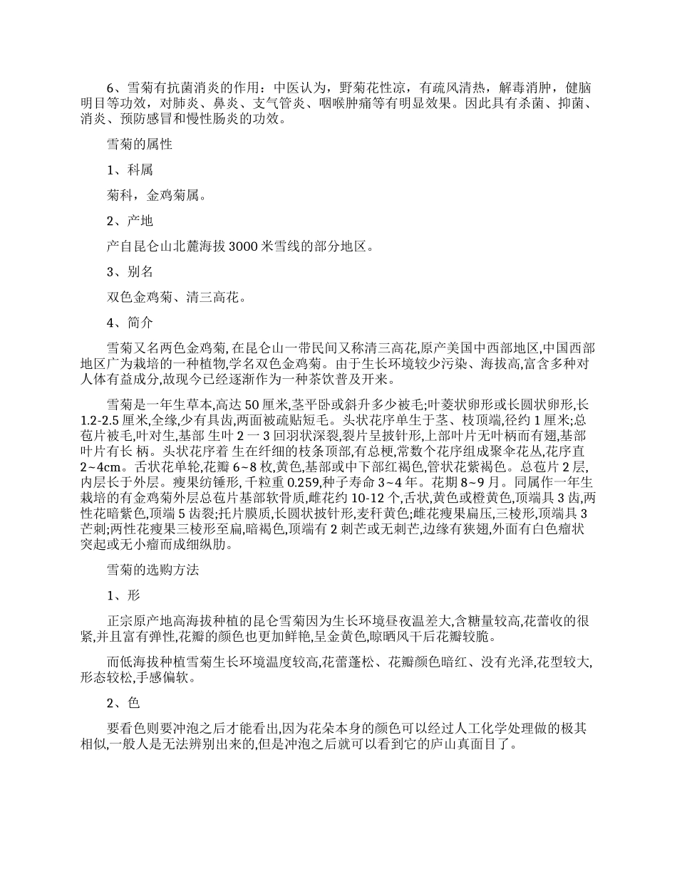 雪菊的营养价值和功效作用有哪些_第2页