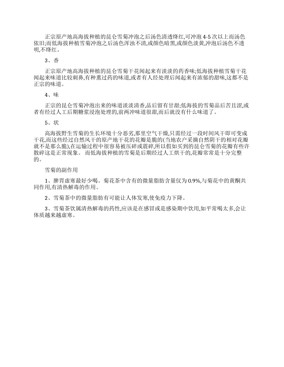 雪菊的营养价值和功效作用有哪些_第3页