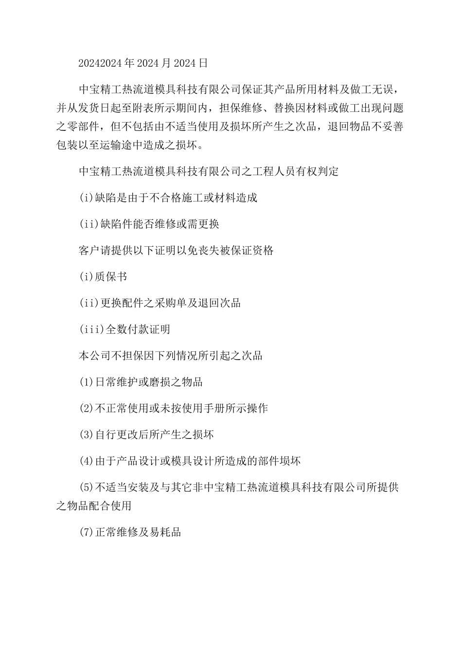 零件品质保证书_第2页