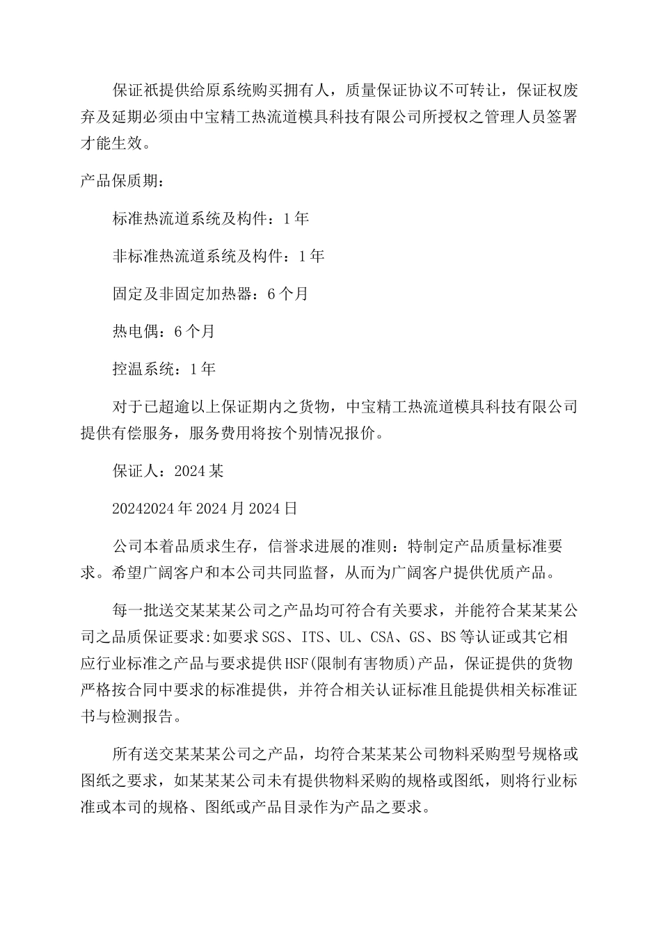 零件品质保证书_第3页