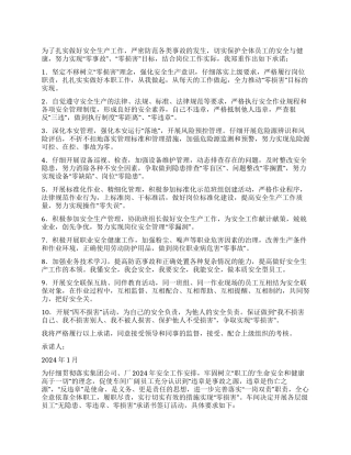 零伤害的承诺书