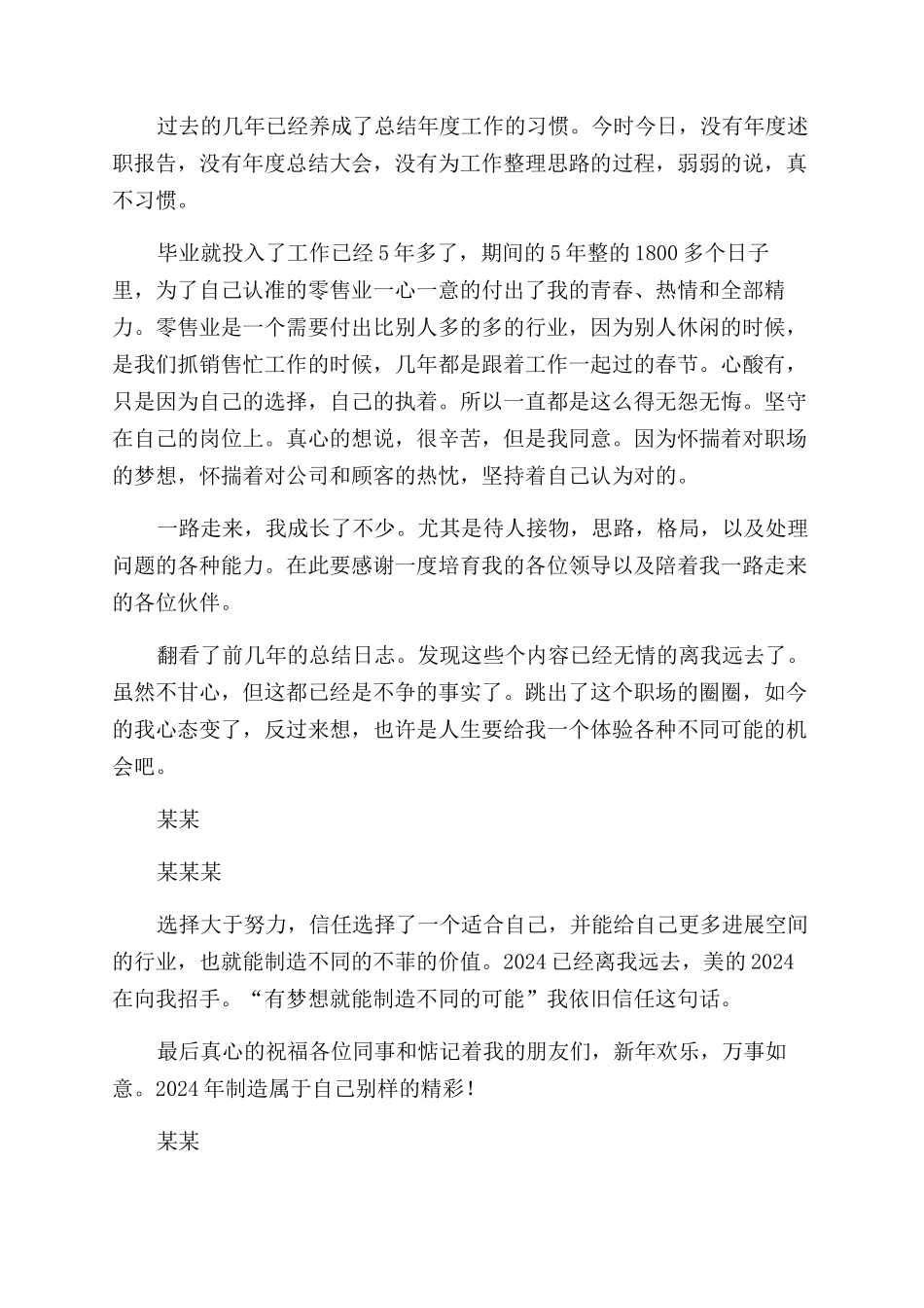 零售业工作的心得体会范文_第2页