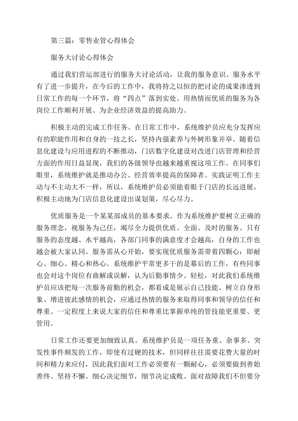 零售业工作的心得体会范文_第3页