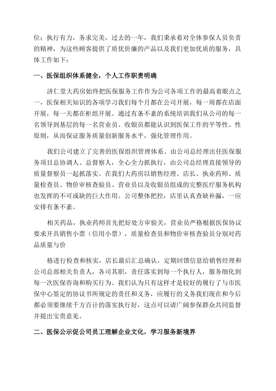 零售药店工作总结范文2篇_第3页