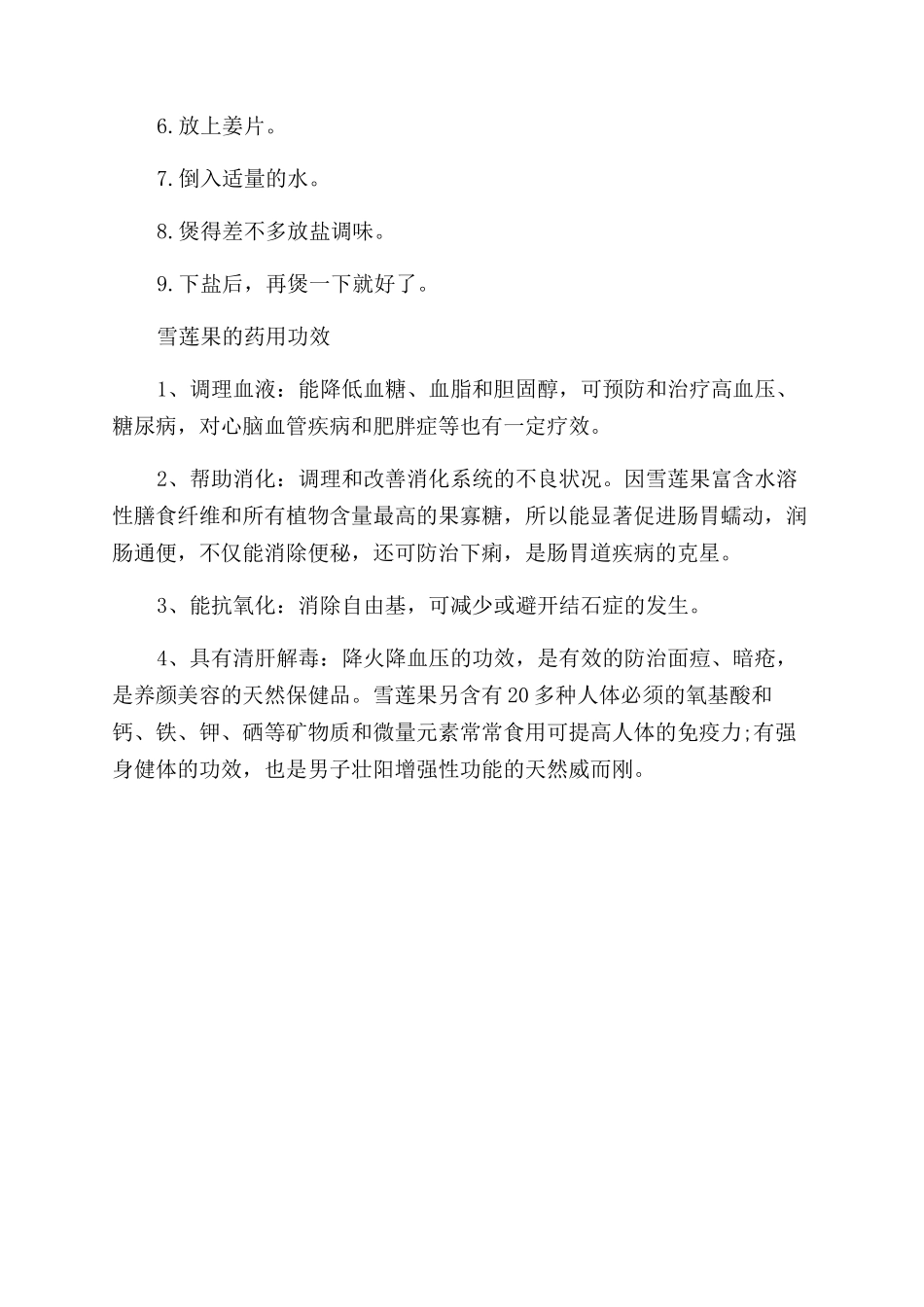 雪莲果煲汤的各种做法_第2页