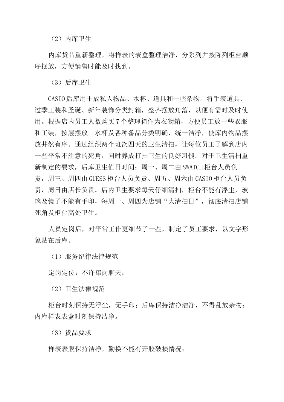 零售管理工作总结范文及工作计划范文_第3页