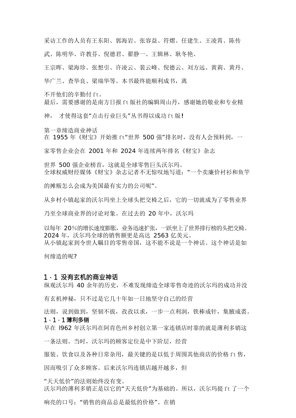 零售行业管理零售巨头面对面攻略_第2页