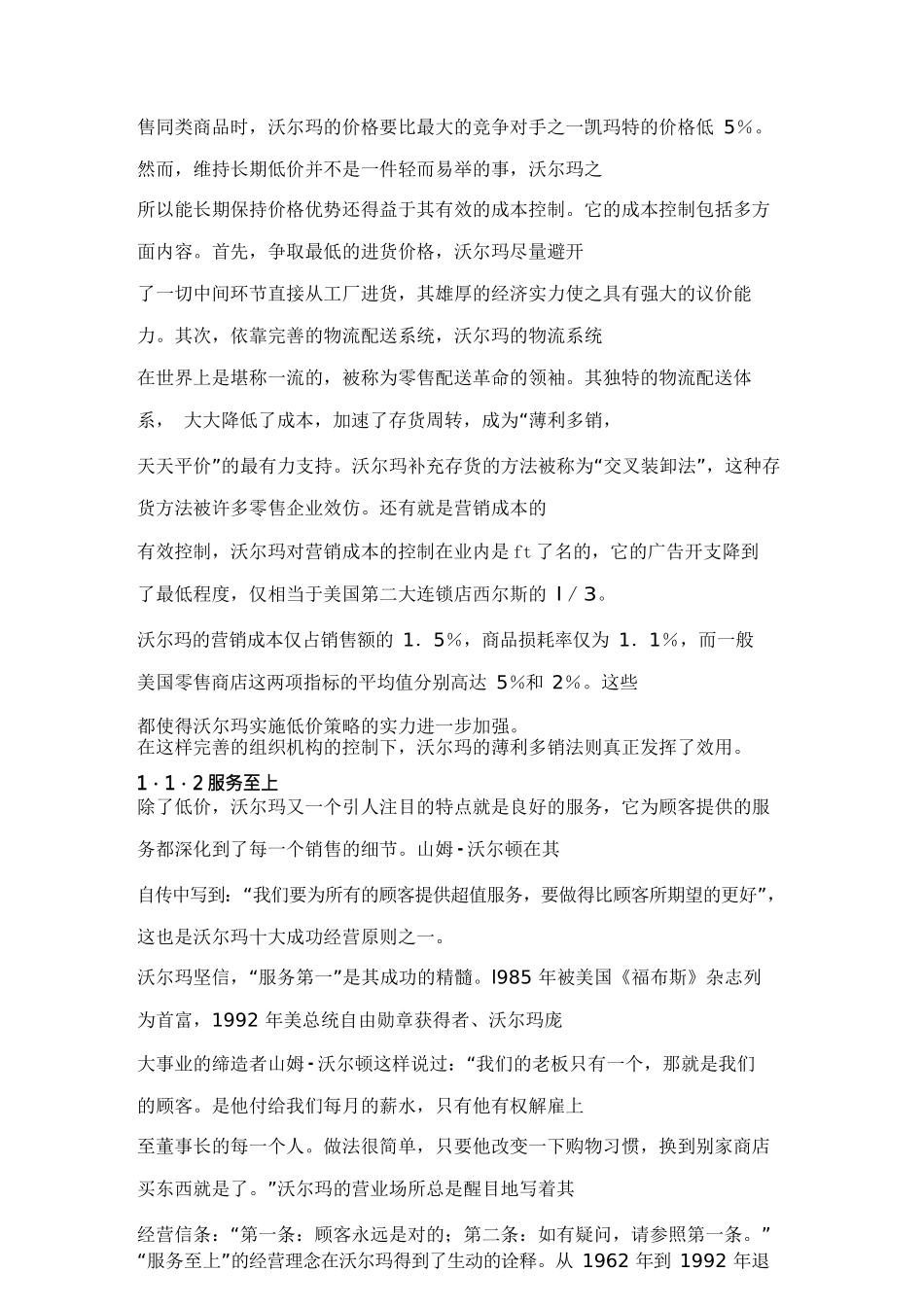 零售行业管理零售巨头面对面攻略_第3页