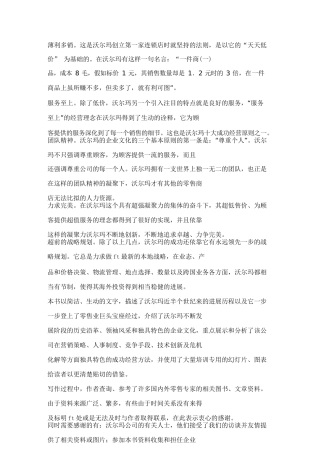 零售行业管理零售巨头面对面攻略