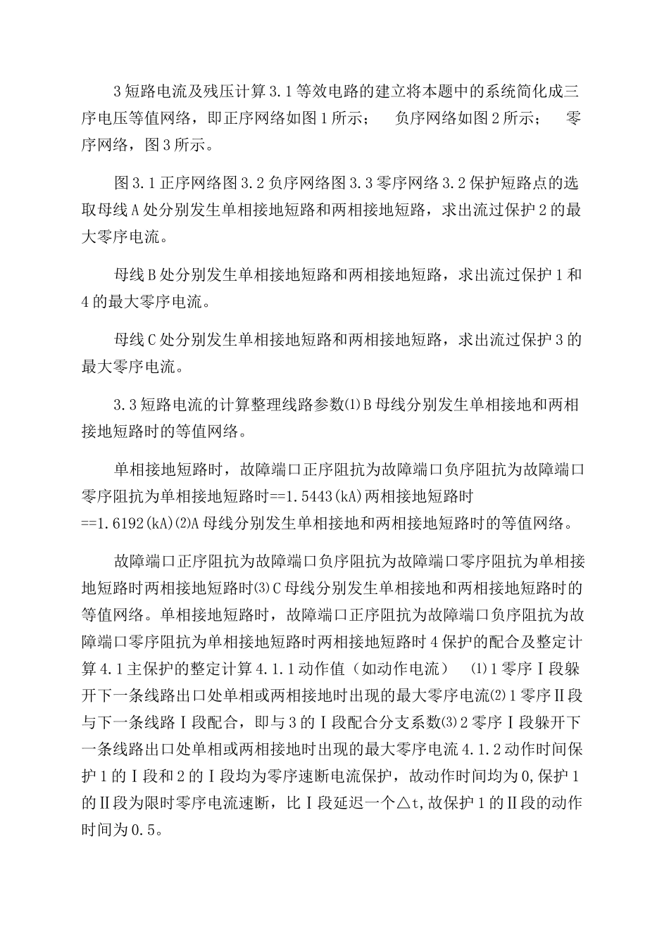 零序电流保护课程设计_第2页