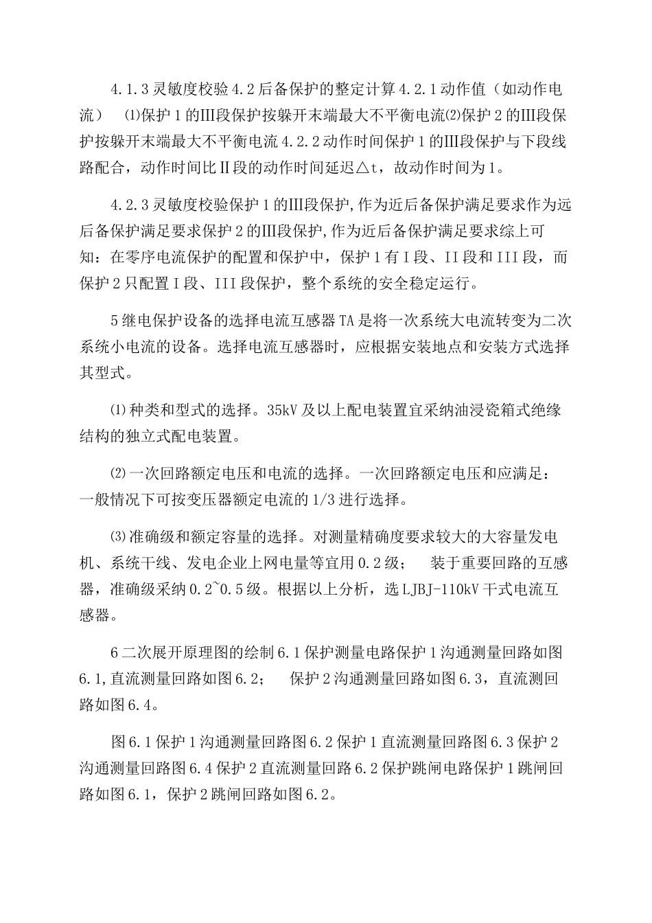 零序电流保护课程设计_第3页