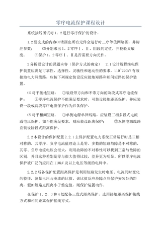 零序电流保护课程设计
