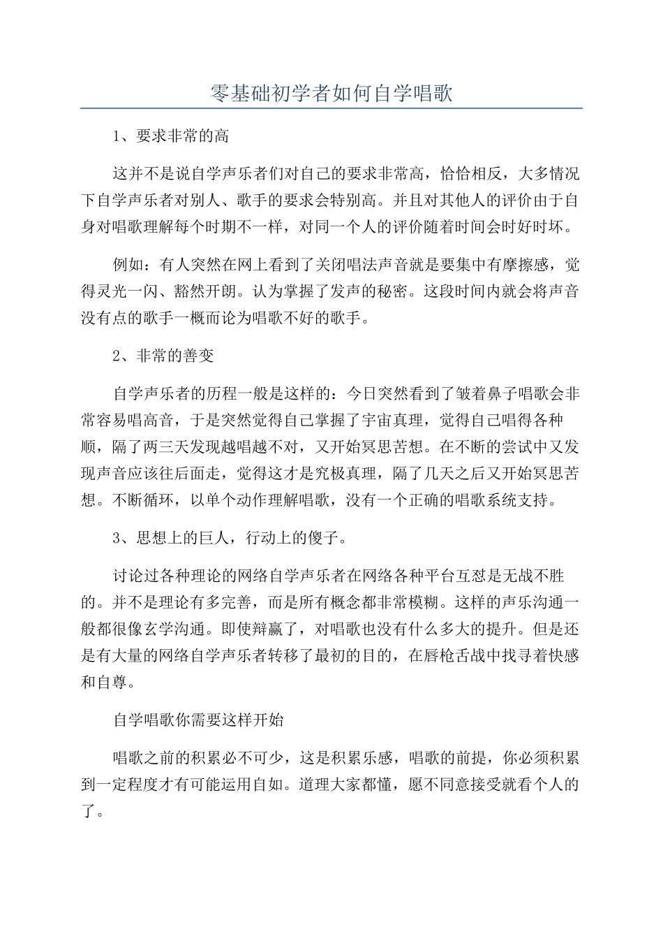 零基础初学者如何自学唱歌_第1页
