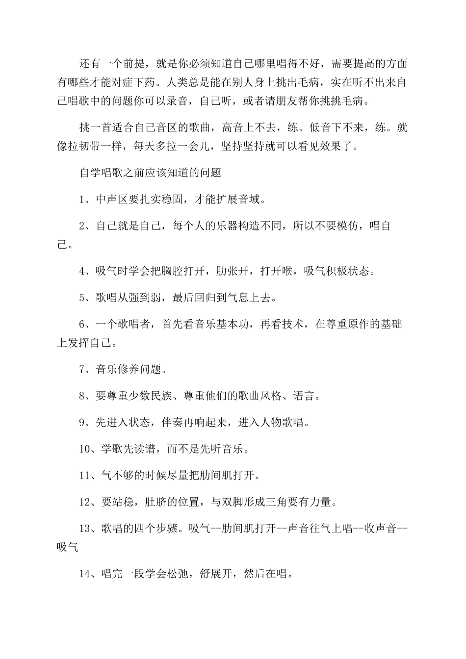 零基础初学者如何自学唱歌_第2页