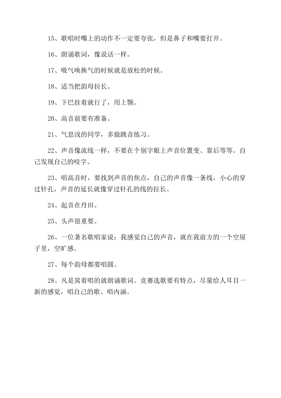 零基础初学者如何自学唱歌_第3页