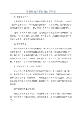 零基础初学者如何自学唱歌