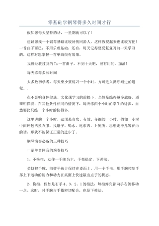 零基础学钢琴得多久时间才行