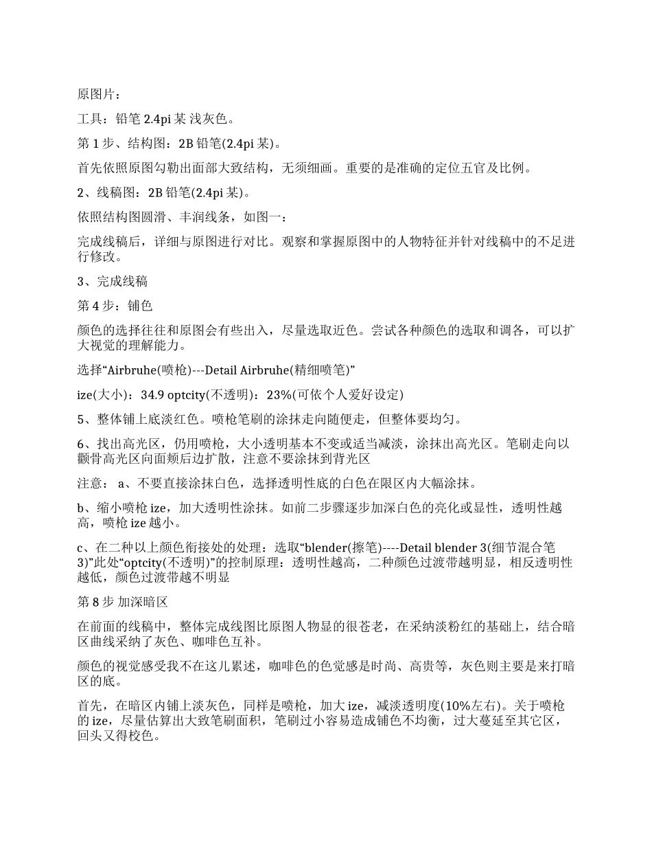 零基础绘画教学_第1页