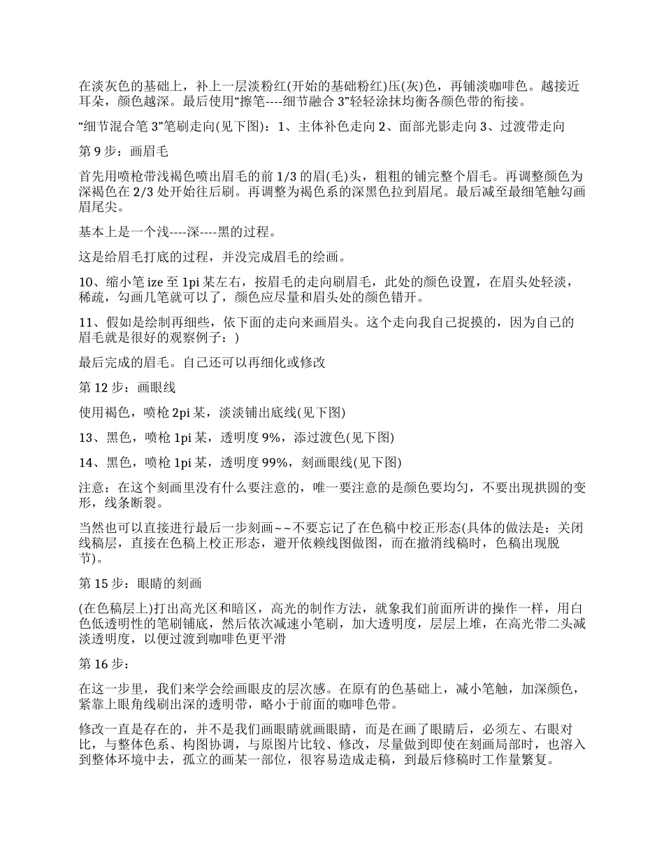 零基础绘画教学_第2页