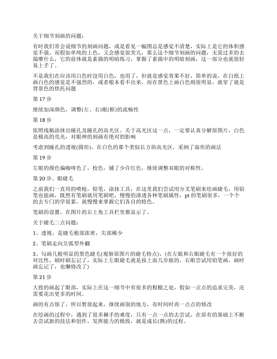 零基础绘画教学_第3页