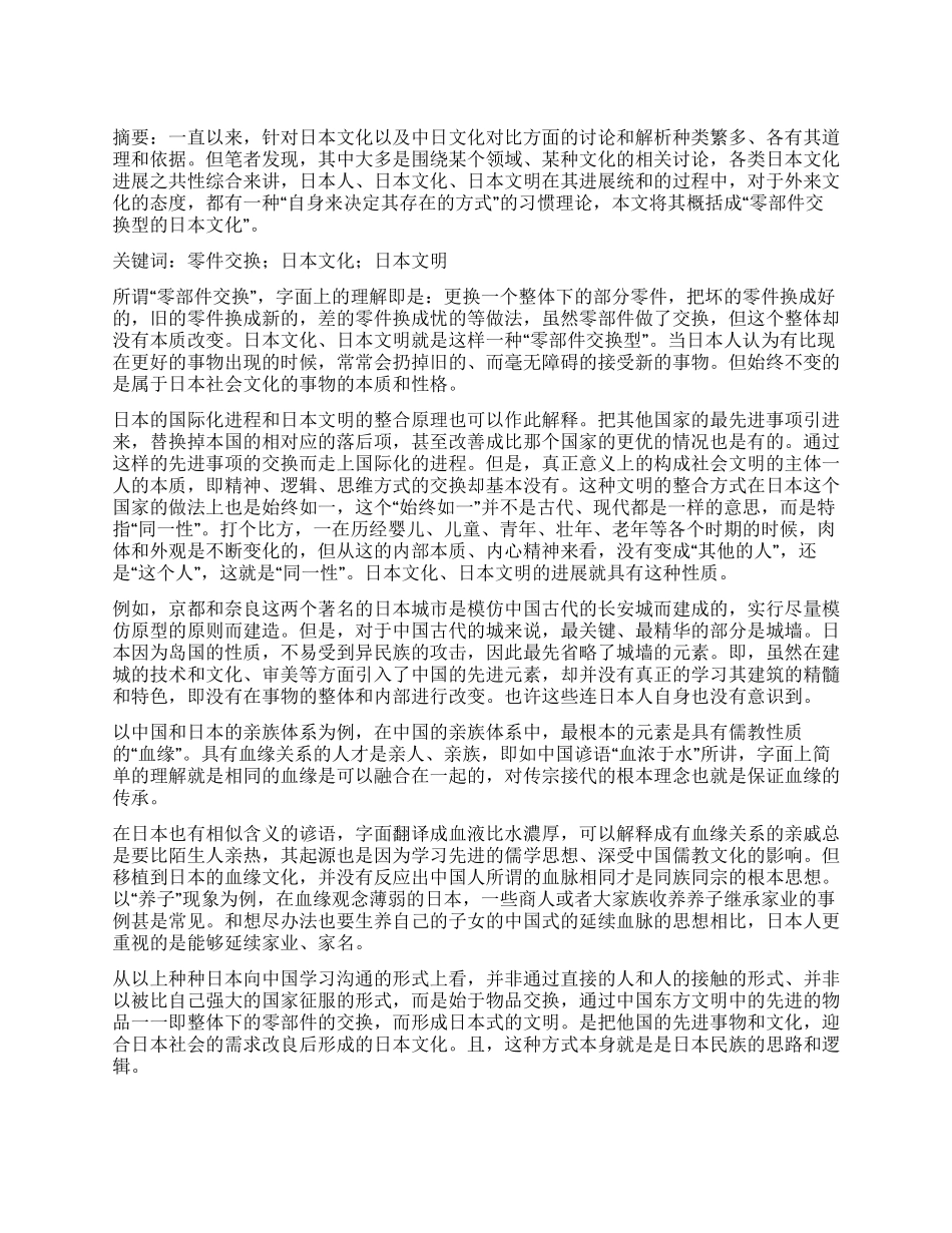 零部件交换型的日本文化_第1页