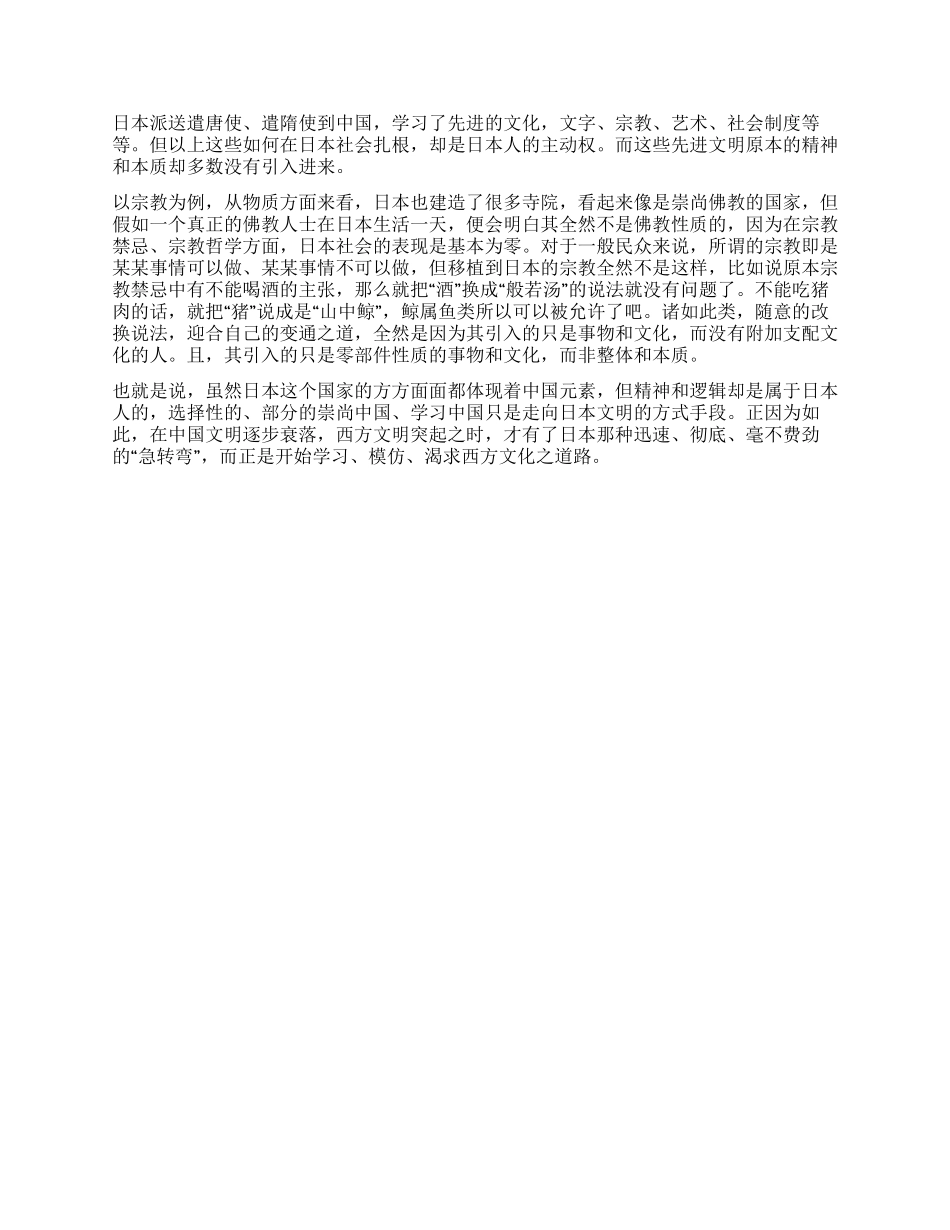 零部件交换型的日本文化_第2页