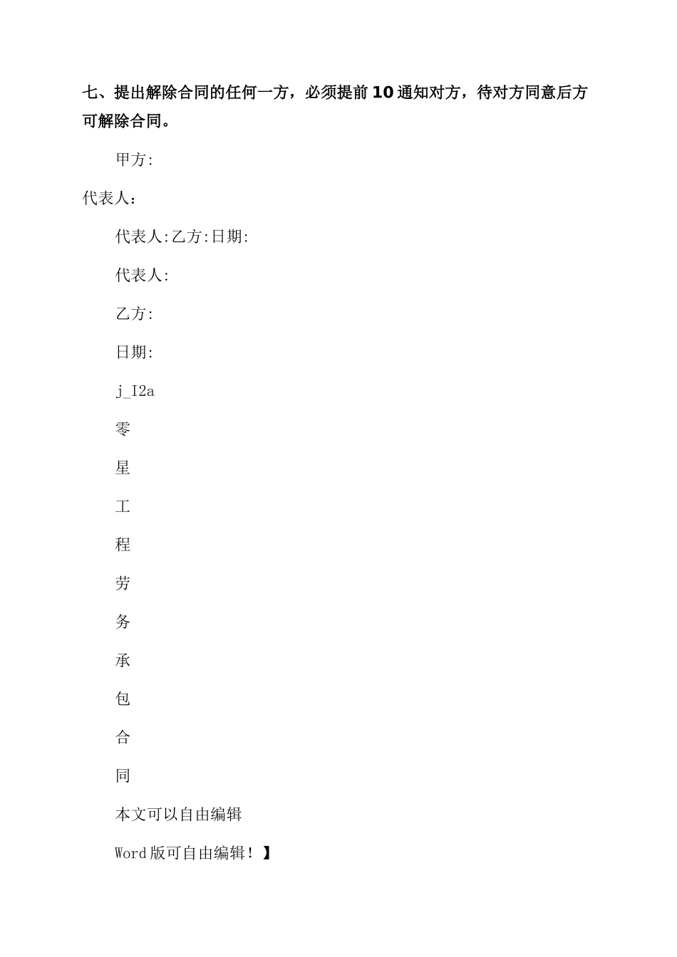 零星工程劳务合同范本02_第2页