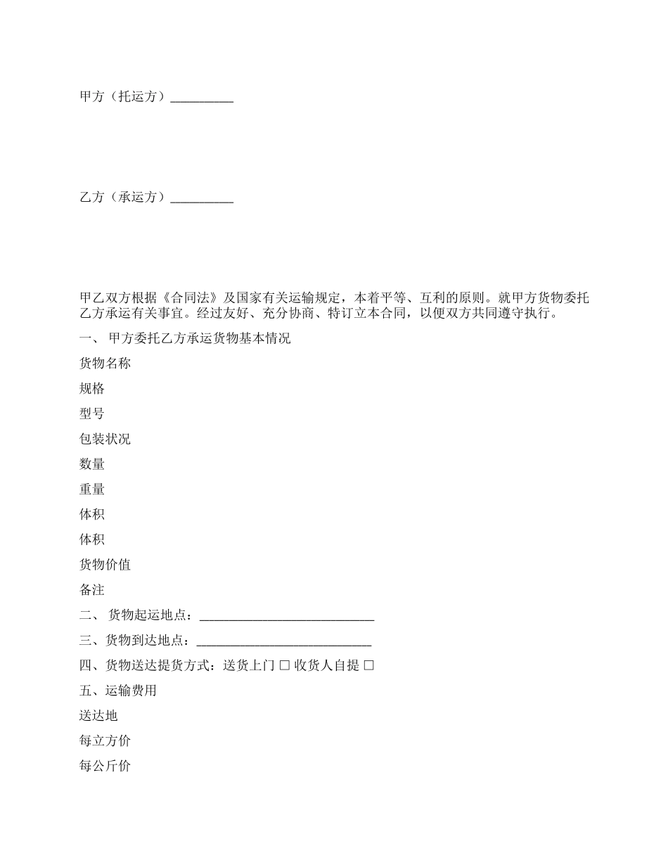 零担货物运输合同_第1页