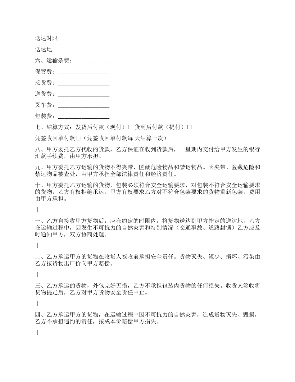 零担货物运输合同_第2页