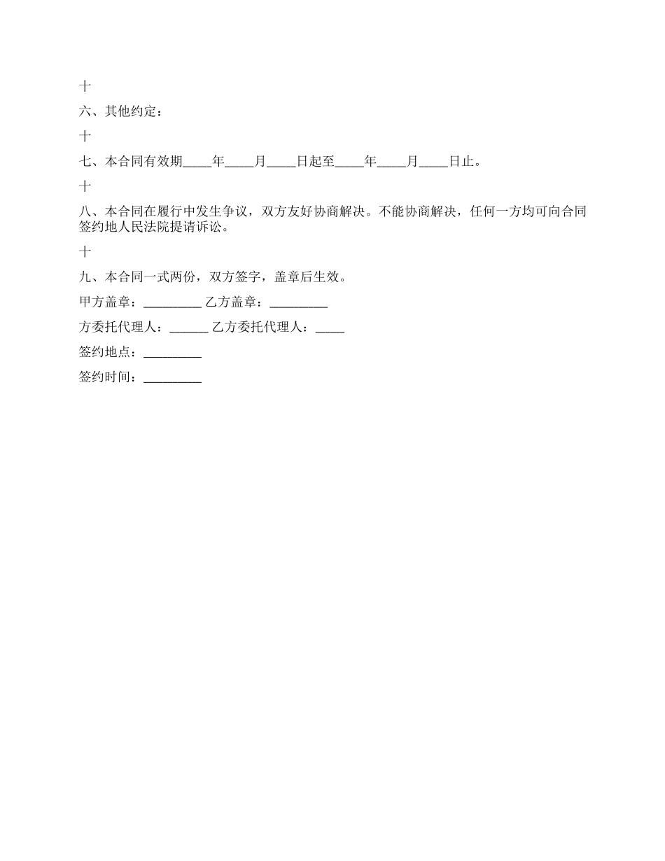 零担货物运输合同_第3页